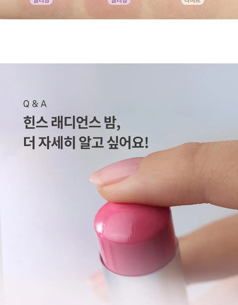 [신규컬러/오드스프링에디션] 힌스 트루 디멘션 래디언스 밤 8 Colors 한정 기획 (+헤어스크런치증정) 상세페이지 42